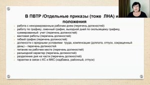 11.2 Режим рабочего времени