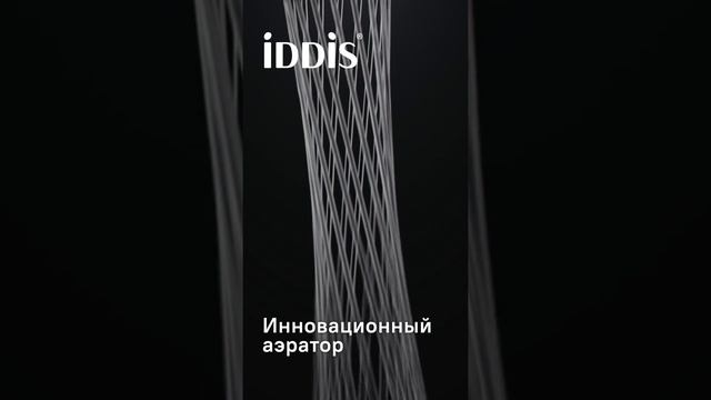 Коллекция IDDIS Slide