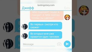 Переписка джеффа и бена