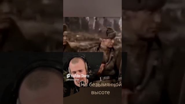 На безымянной высоте кавер Али Ельский