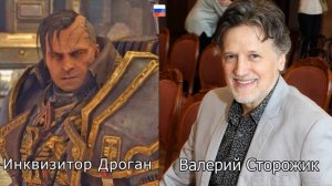 Warhammer 40,000: Space Marine — Актёры оригинальной и русской озвучки