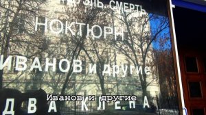 Иванов и другие