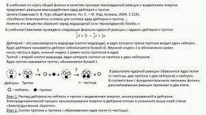ТОКАМАК-2021. Причина неудачи
