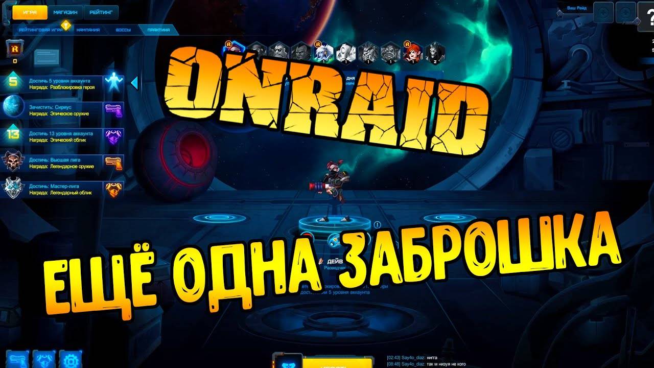 ОДИНОКИЕ ВОИНЫ!►ONRAID. смотреть онлайн