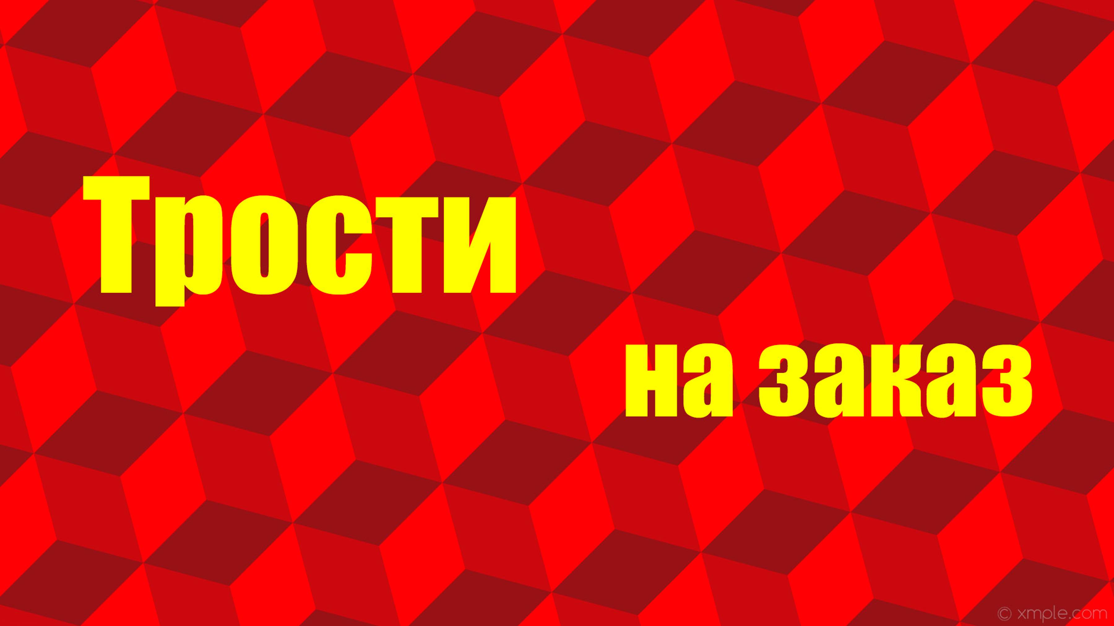 Тактильные трости – штучные экземпляры, не уступающие зарубежным аналогам!