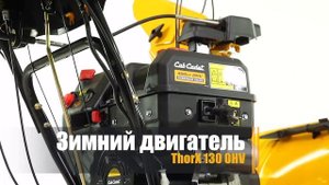 Снегоуборщик бензиновый Cub Cadet Enduro XS3 76 SWE