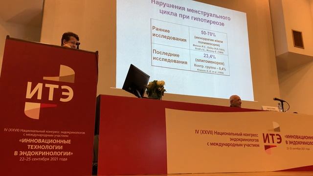 Патология щитовидной железы и репродукция