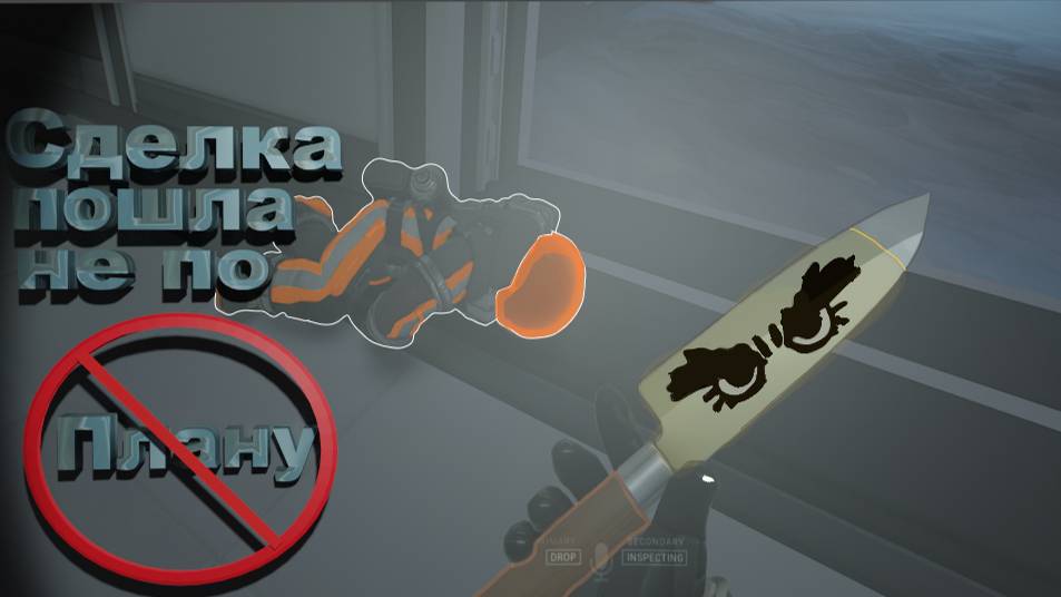 Сделка с дьяволом(Lockdown Protocol)