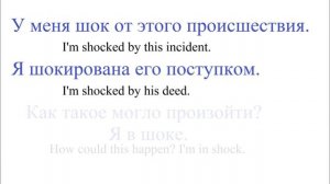 № 48 Учим русский   негативные эмоции