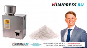Весовой дозатор вибрационный DG-01 Minipress.ru