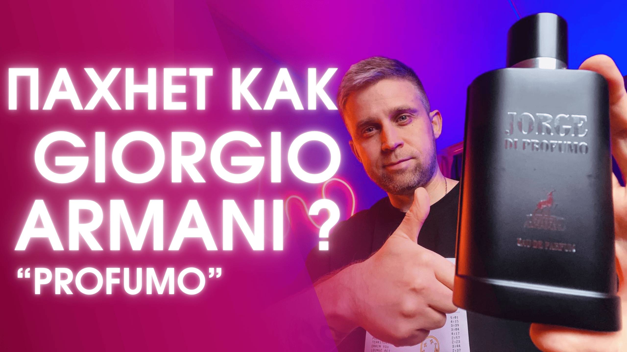 JORGE DI PROFUMO - MAISON ALHAMBRA. Пахнет, как Acqua di Giò Profumo Giorgio Armani?