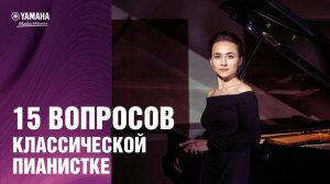 15 вопросов классической пианистке