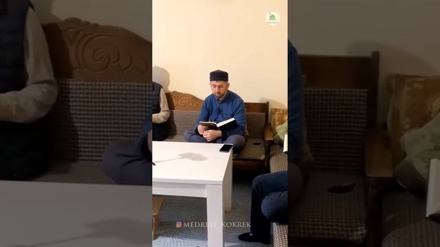 Уроки в Медресе Кокрек