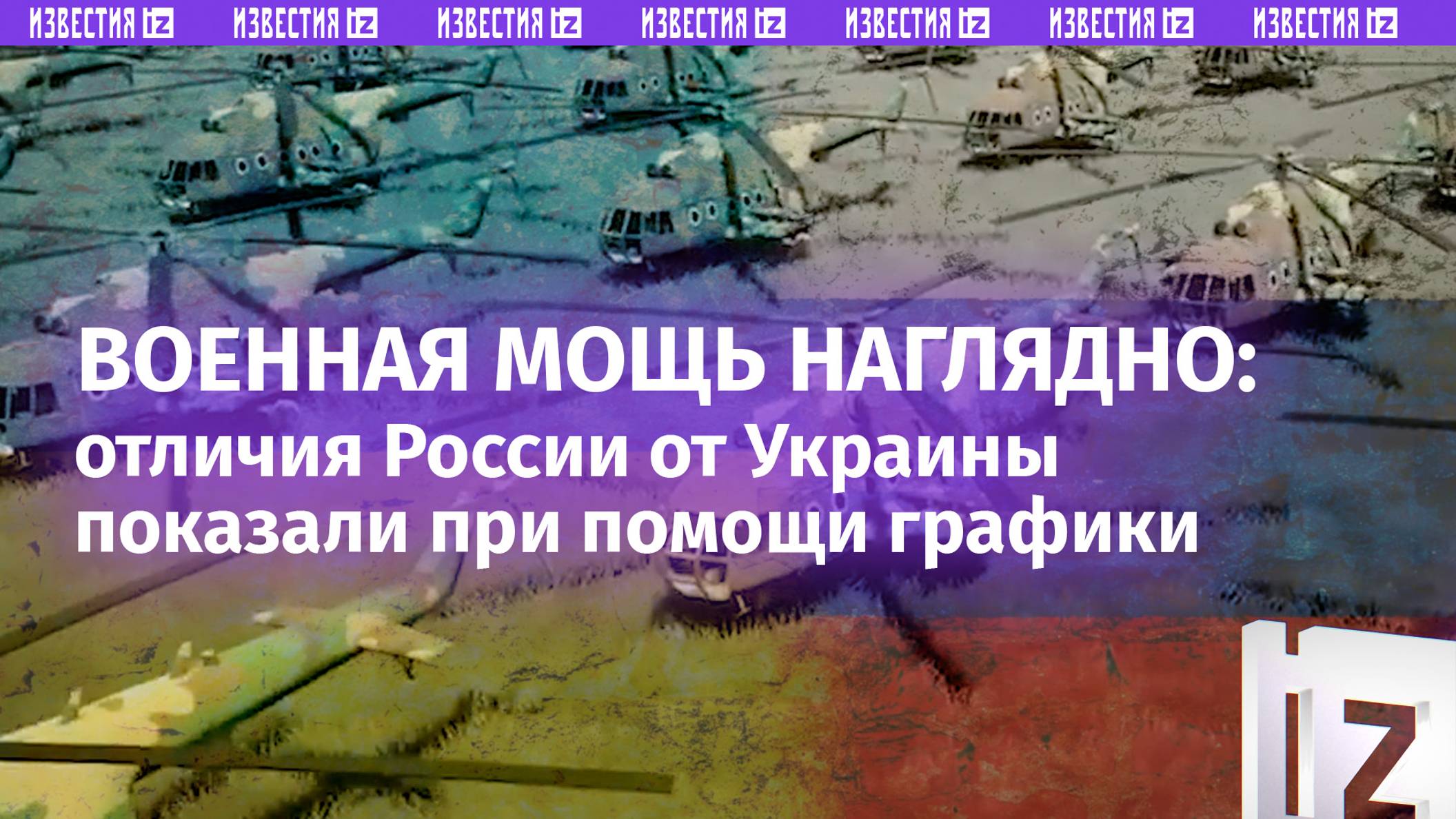 Военная мощь России и Украины: наглядное сравнение