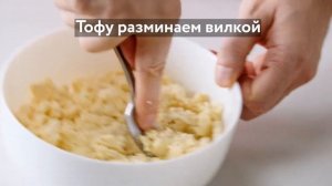Скрэмбл из тофу.