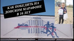 Донской марафон 2024