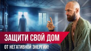 В них оседают сгустки негативной энергии, которые высасывают жизненную силу людей. Станислав Казаков