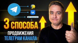 Реклама телеграм канала! (рабочие методы от маркетолога)