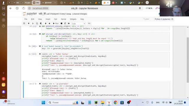 ИБ Выполнение Лабораторной работы №8