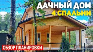 Отделка дома после усадки с террасой : 4 спальни, кухня гостиная, кабинет,  ванная, санузел