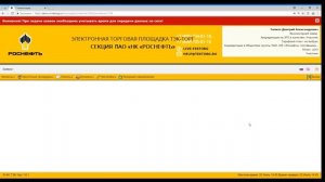 Участие в процедуре опроса рынка на Секции «Закупочные процедуры ПАО «НК «Роснефть»