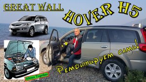 Замена рулевых тяг и рулевых наконечников. Great Wall Hover H5.