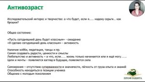 4.3 Антивозраст  Образы
