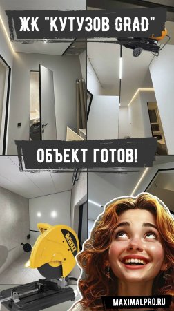 ЖК "Кутузов GRAD" | Объект Готов!