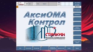 Экран оператора и виртуальная станочная панель