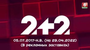 Эволюция логотипов телеканала 2+2 (Украина)