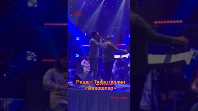 Ришат Тухватуллин-репетиция концерта с симфоническим концертом 14/05/2023 смотреть онлайн