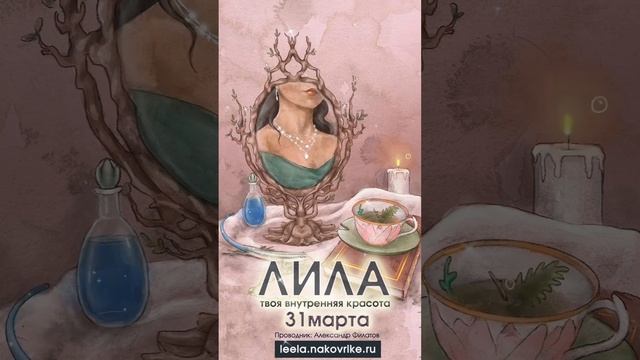 Игра Лила Москва