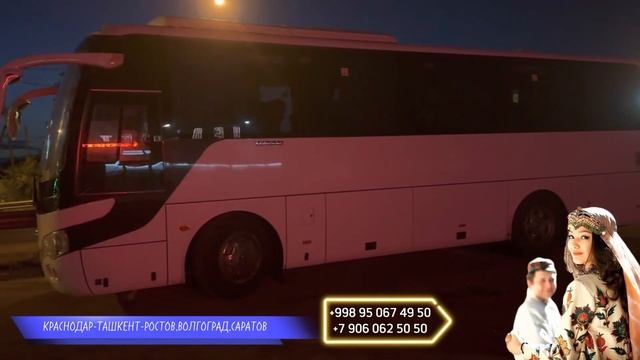 Автобус Краснодар Ташкент Ростов-Ташкент Волгоград-Ташкент Саратов-Ташкент автобус