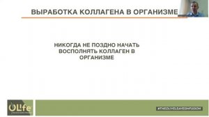 Презентация Коллаген Олайф. Стрельников Андрей SA3