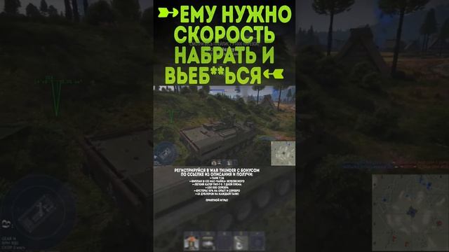 ПТУРУ НУЖНО СКОРОСТЬ НАБРАТЬ И ... War Thunder и Бес #warthunder #вартандер #врек #танки
