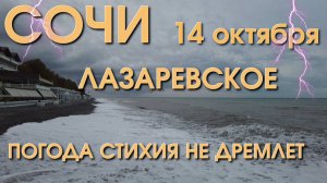 Лазаревское Погода, Лазаревское обзор, Лазаревское сегодня, Сочи сегодня, Лазаревское набережная