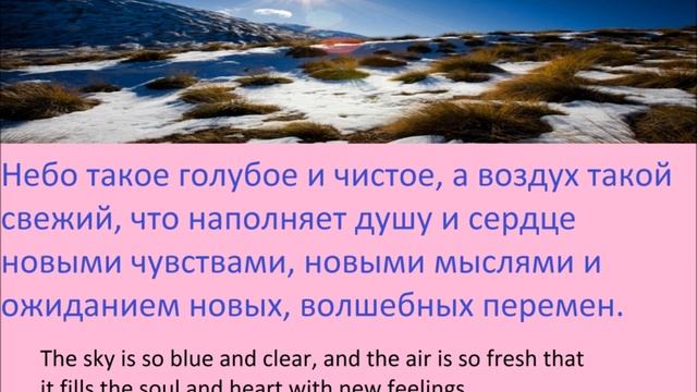 № 59 Изучаем русский по рассказам - ВЕСНА.