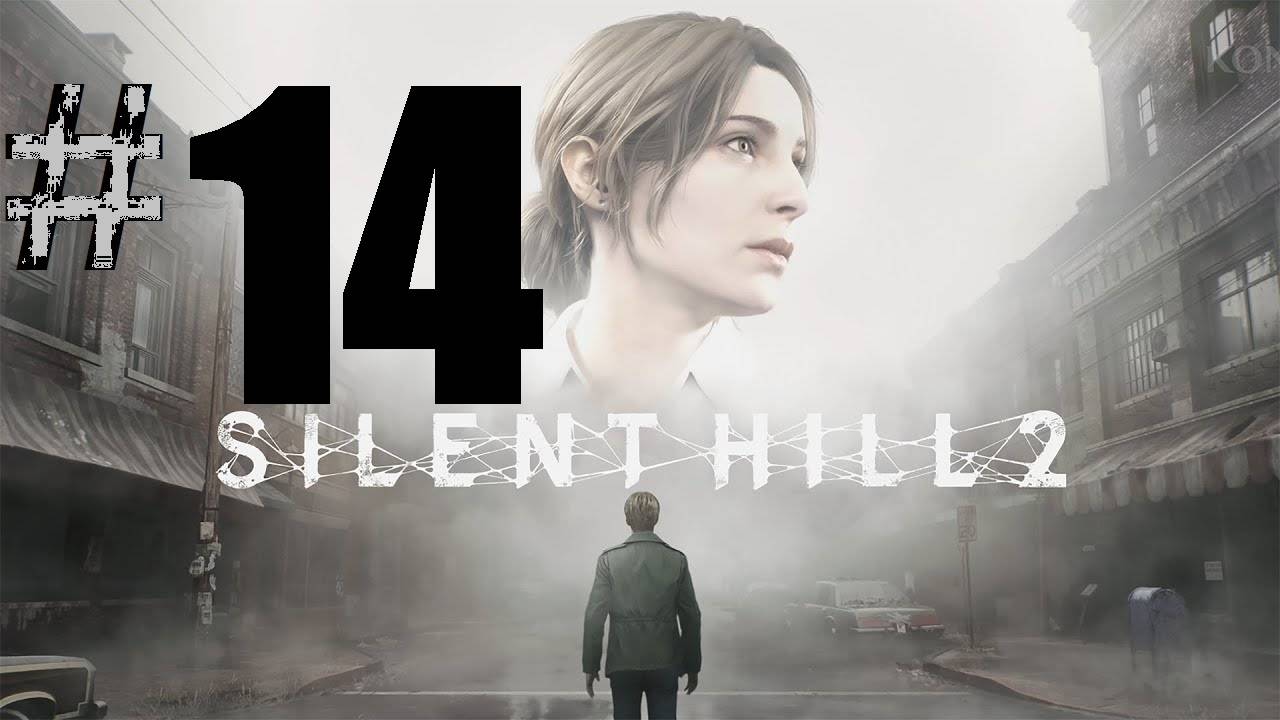 14 ➤Silent Hill 2 Remake ➤ПРОХОЖДЕНИЕ ➤