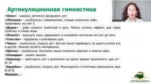 1.3 Техника речи  Часть 1