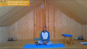 Помощь близким, Первый человек, Осознанно жить, Александр Щетинин, ЙОГА ОНЛАЙН Благость, 23.12.2018