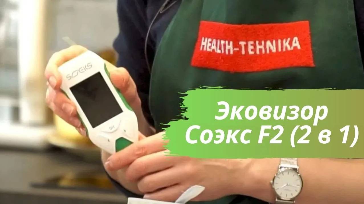 Эковизор Соэкс F2 (2 в 1)