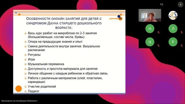 Запись вебинара  Как проводить онлайн занятия для детей с интеллектуальными особенностями