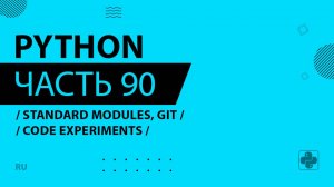 Python - 090 - Standard Modules, Git - Code Experiments