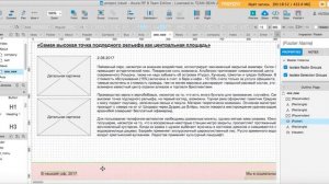 Работа в Axure. Часть 2