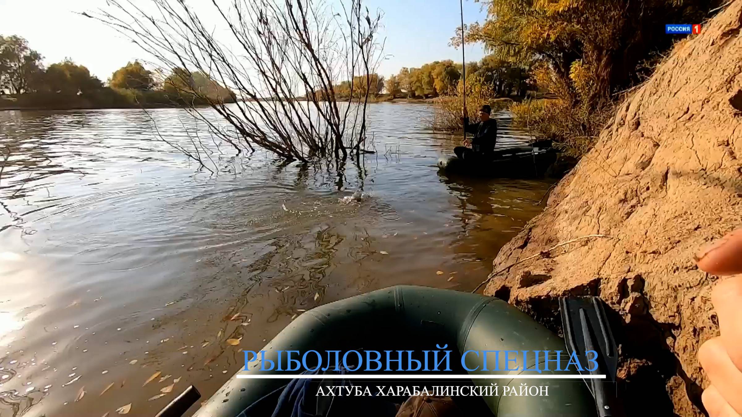 РЫБОЛОВНЫЙ СПЕЦНАЗ-