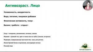 4.2 Антивозраст  Внешность