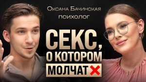 Что делает нас сексуальными? Мифы про оргазмы, полигамию и любовь без измен. Оксана Бачинская