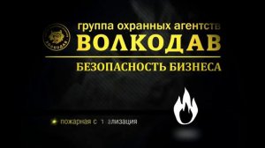 Волкодав безопасность бизнеса