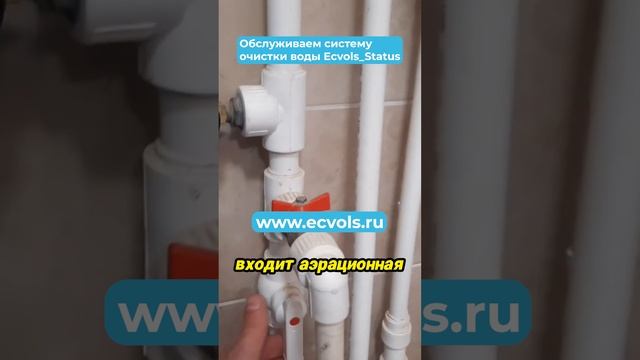 Система Экволс-Статус: комплексная очистка и умягчение воды для дома