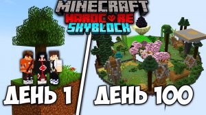 МЫ ВЫЖИЛИ 100 ДНЕЙ НА СКАЙБЛОКЕ В МАЙНКРАФТ ХАРДКОР 1.21. Автор: Mr Itachi
